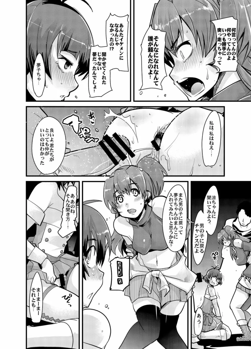 素晴らしい世界 - page11