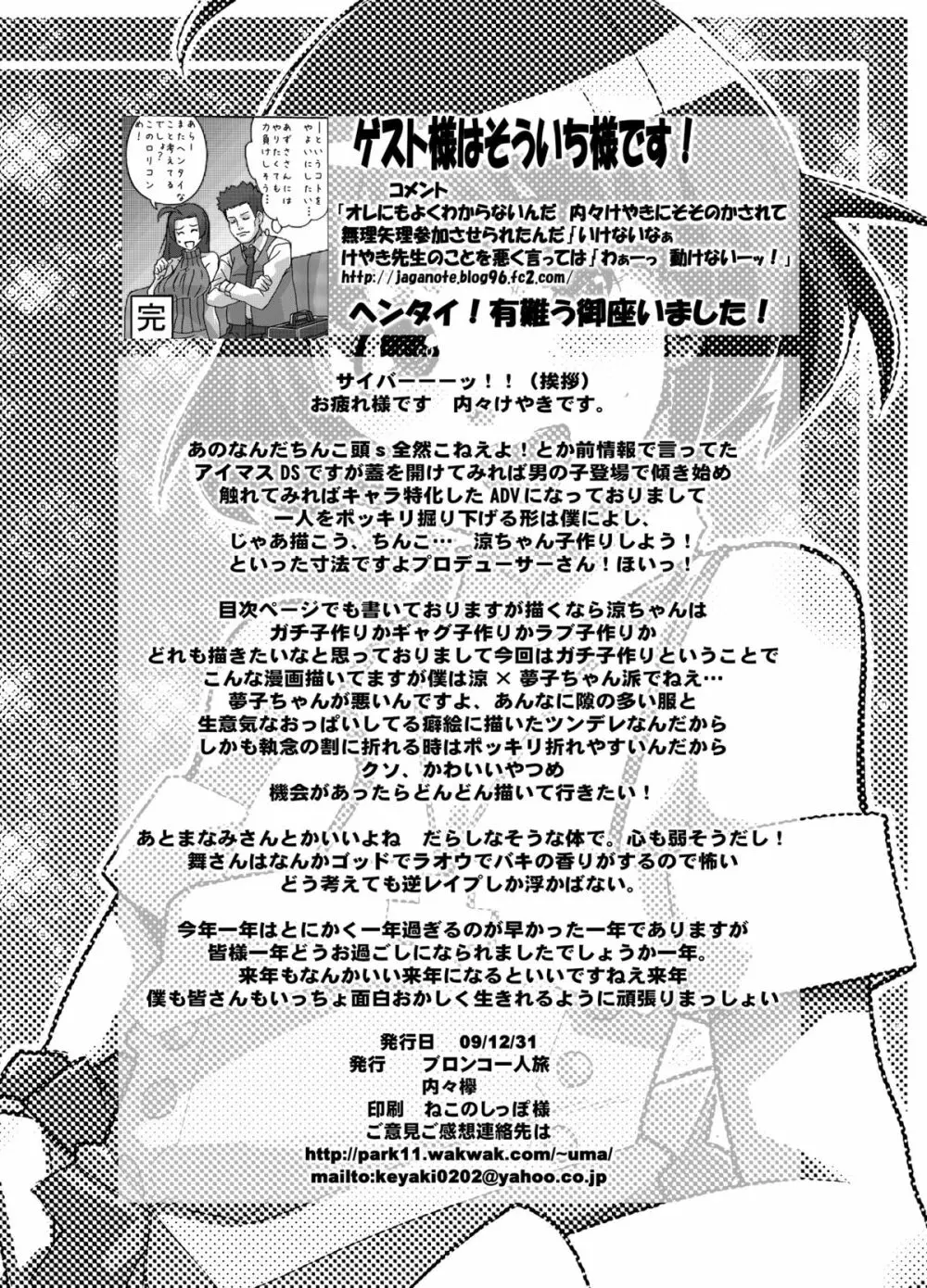 素晴らしい世界 - page25