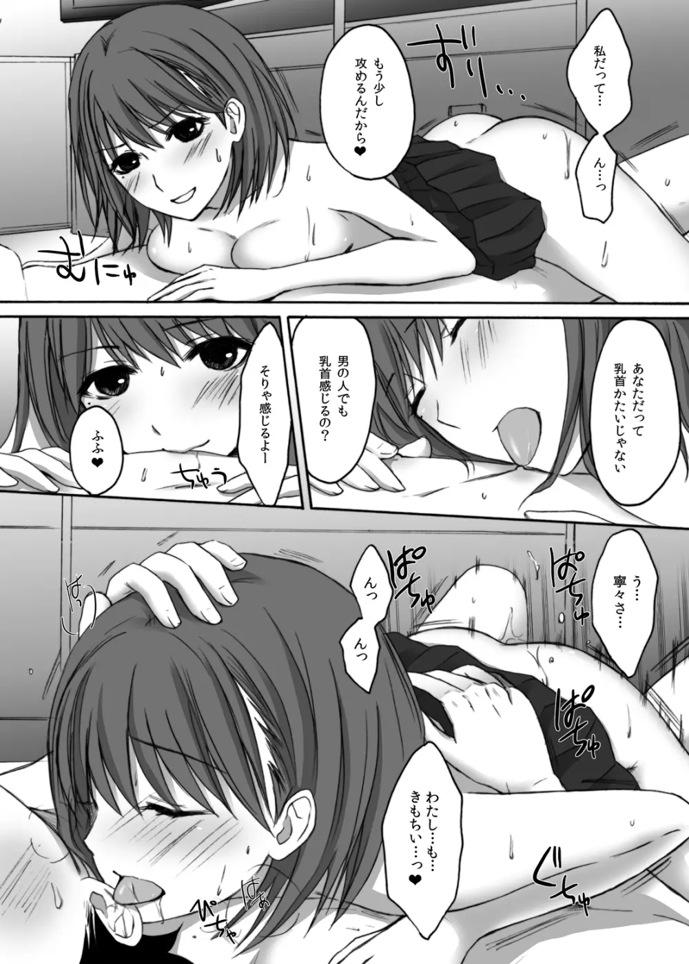 エロプラス・ネネ - page16