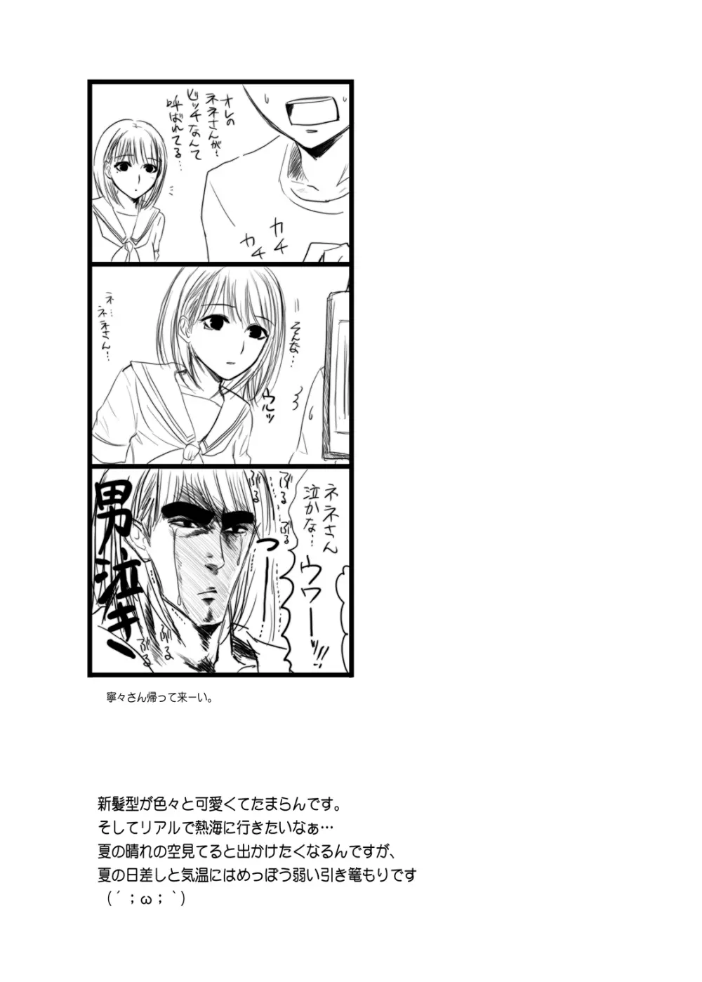 エロプラス・ネネ - page21