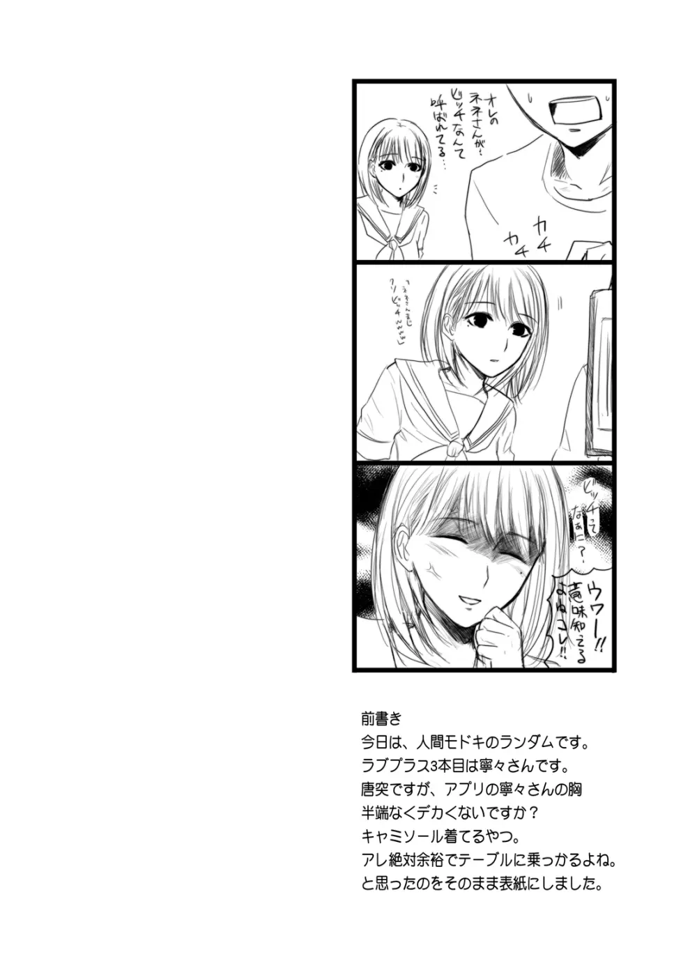 エロプラス・ネネ - page4