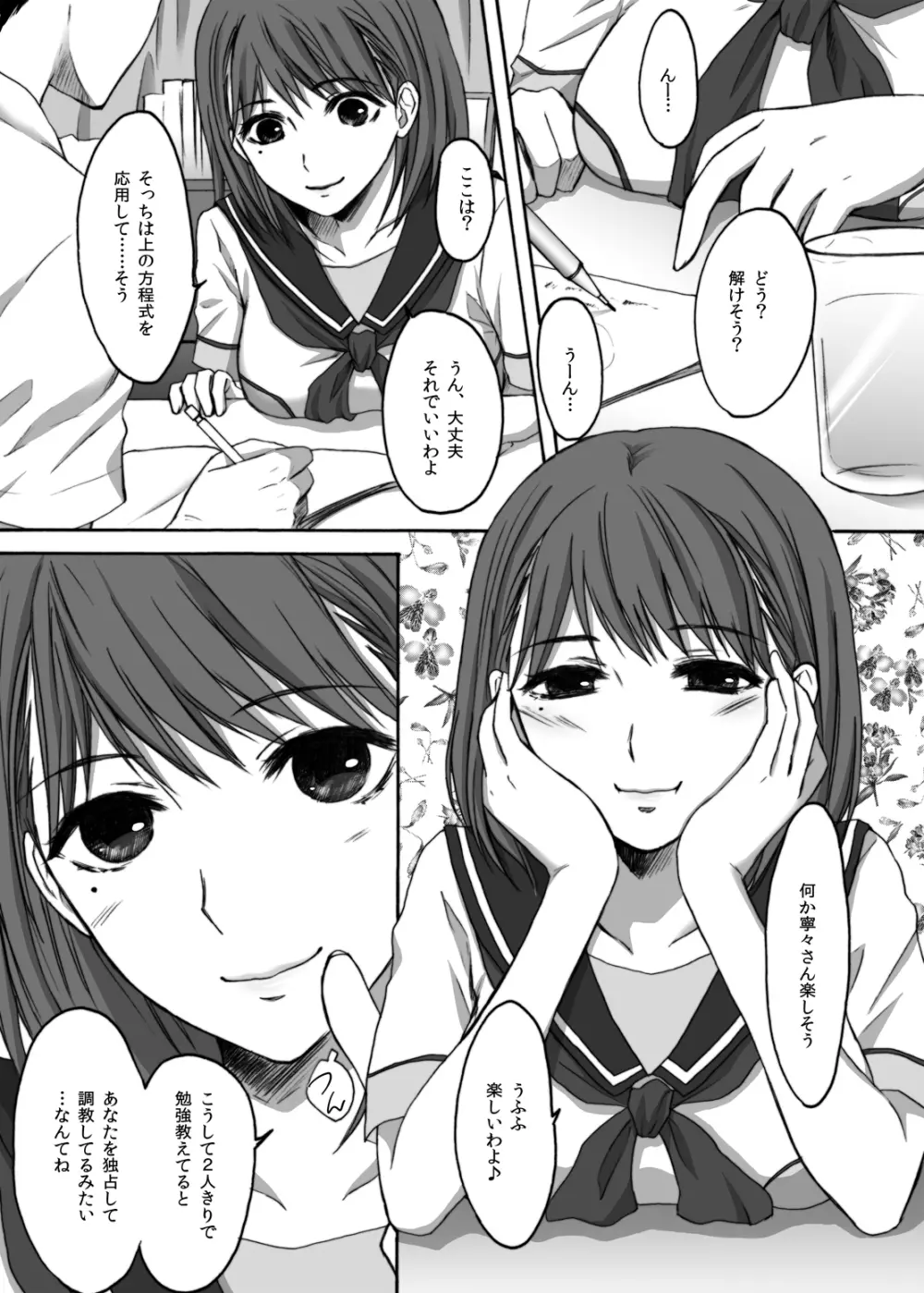 エロプラス・ネネ - page5