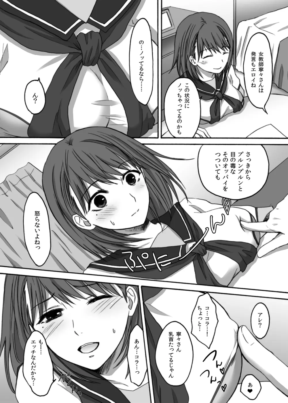 エロプラス・ネネ - page6