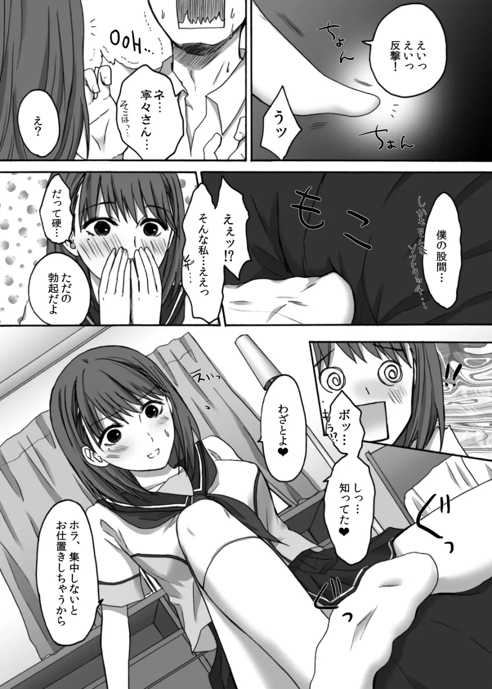 エロプラス・ネネ - page7