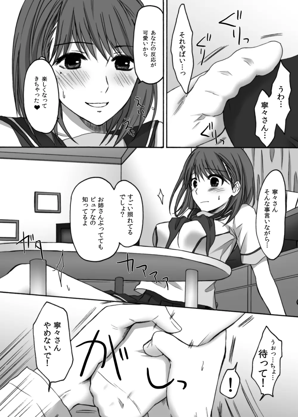 エロプラス・ネネ - page8