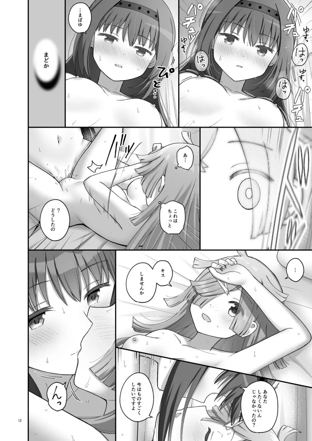 ばゆ√ - page11