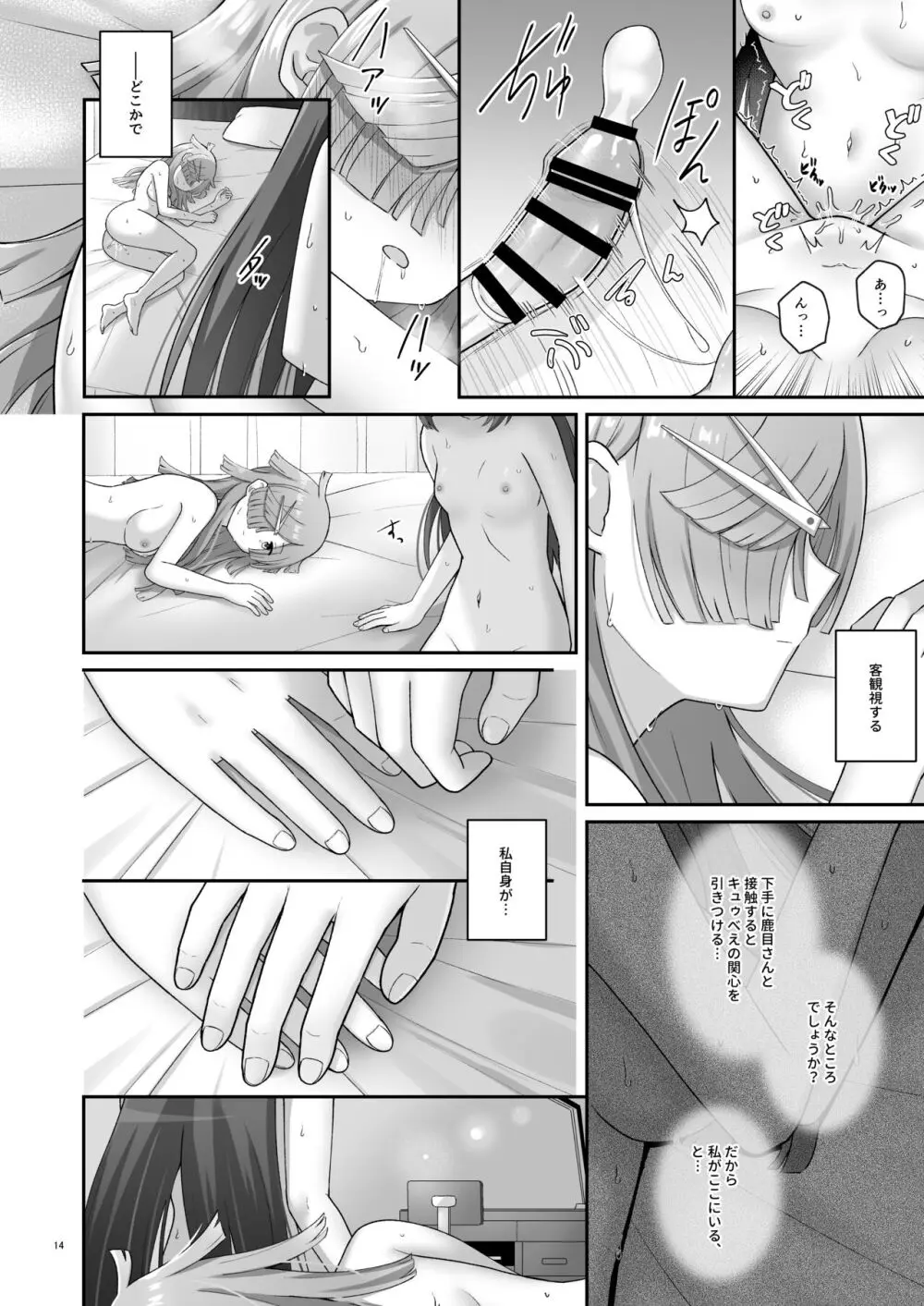 ばゆ√ - page13
