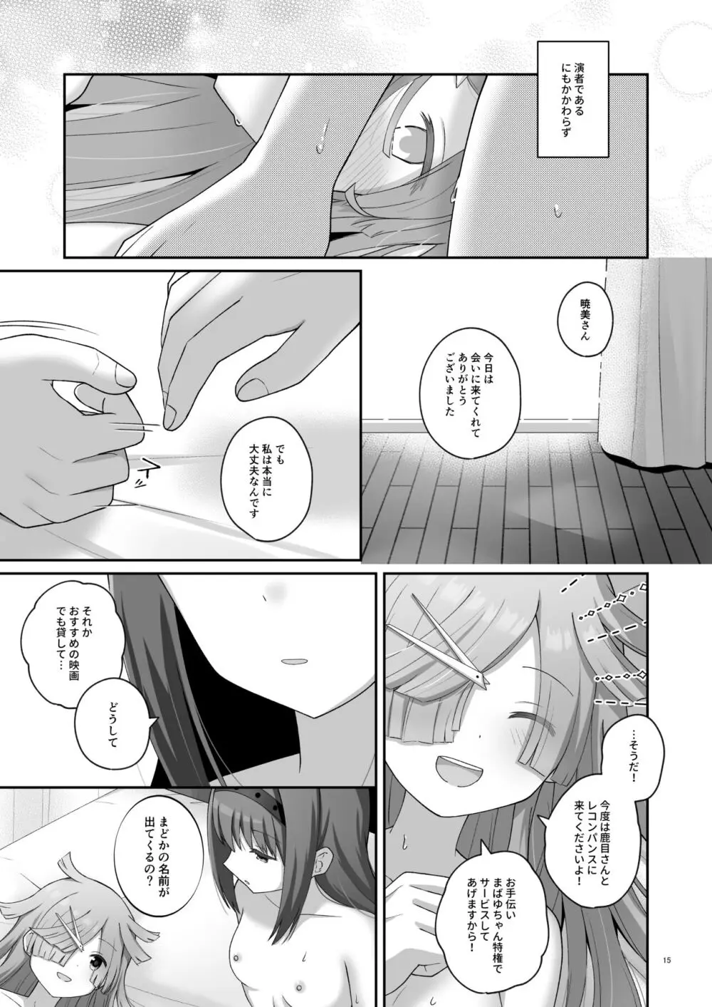 ばゆ√ - page14