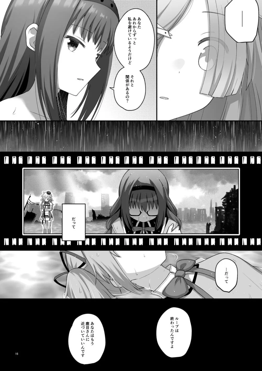 ばゆ√ - page15