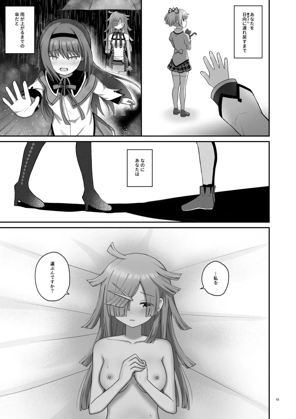 ばゆ√ - page18