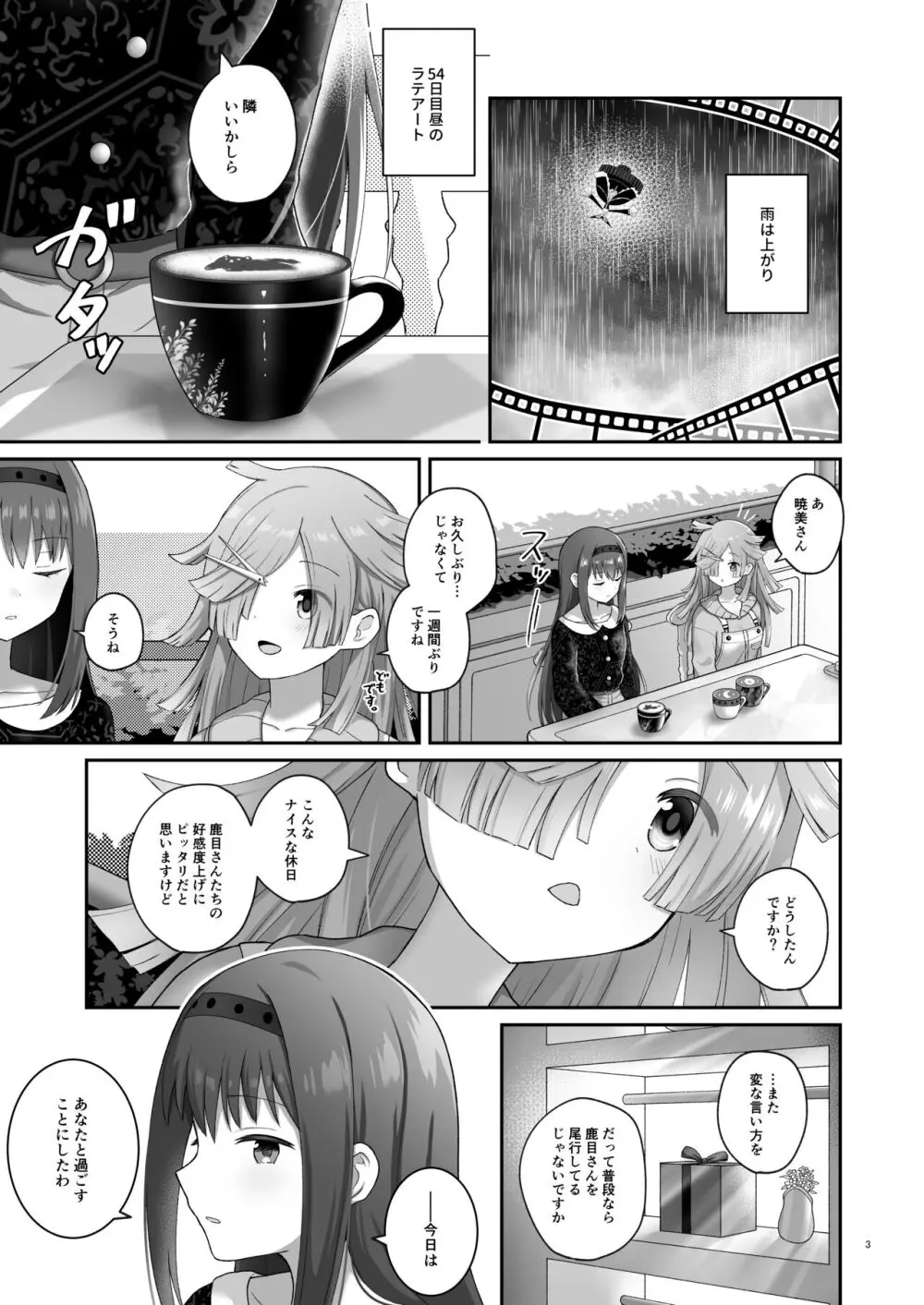 ばゆ√ - page2
