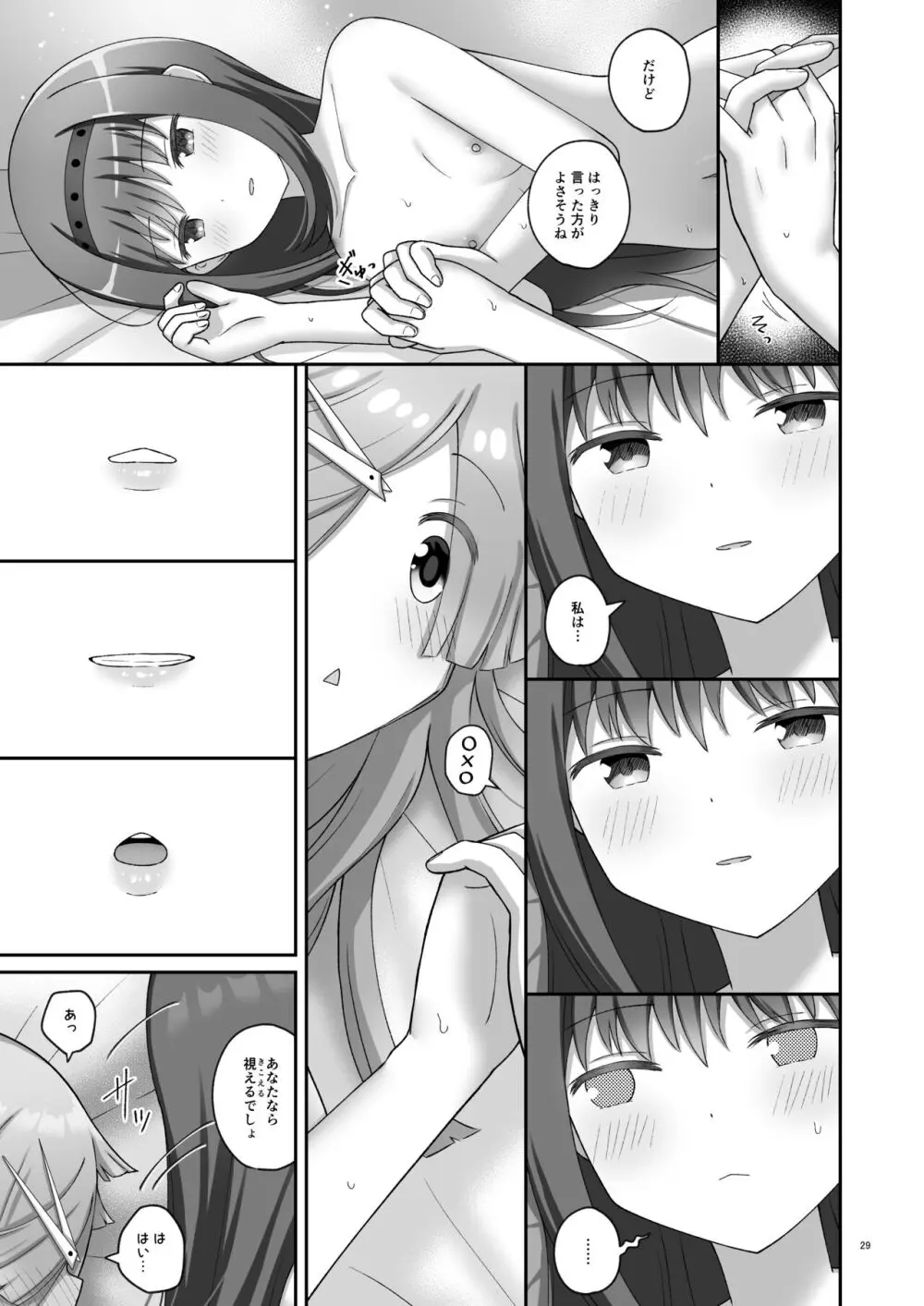 ばゆ√ - page28