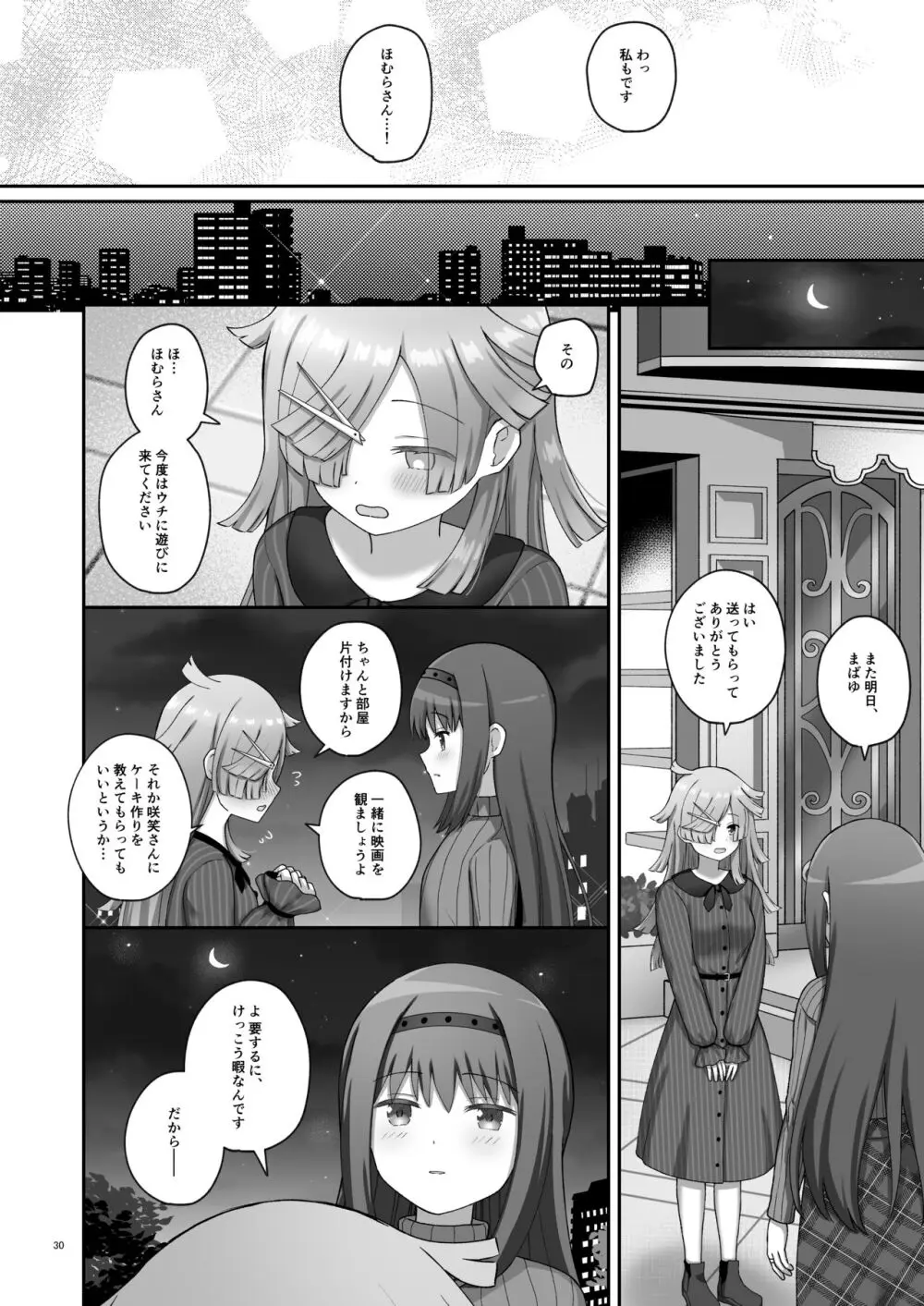 ばゆ√ - page29