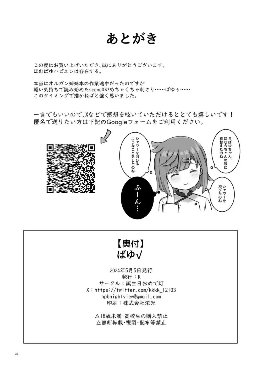 ばゆ√ - page31