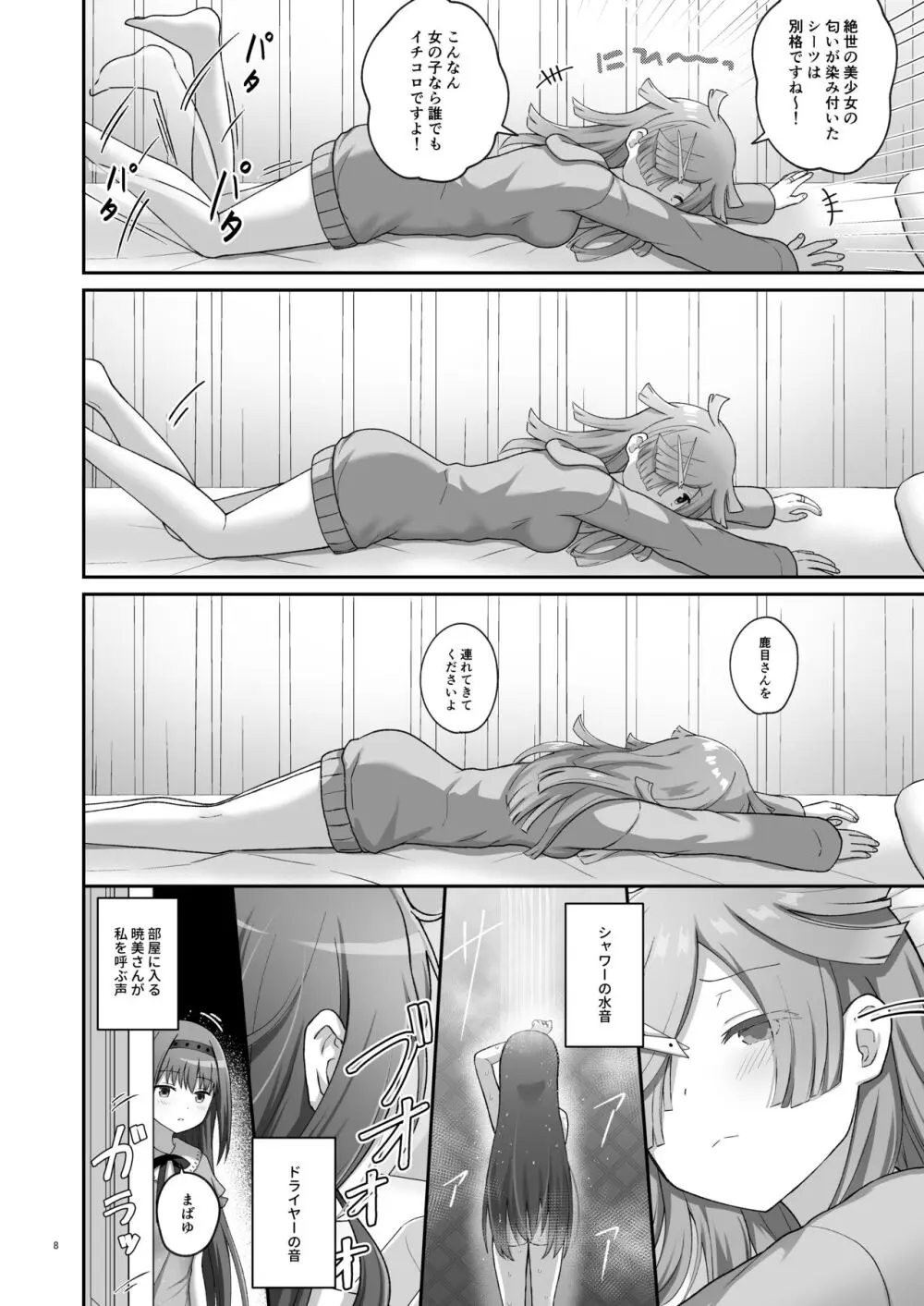 ばゆ√ - page7