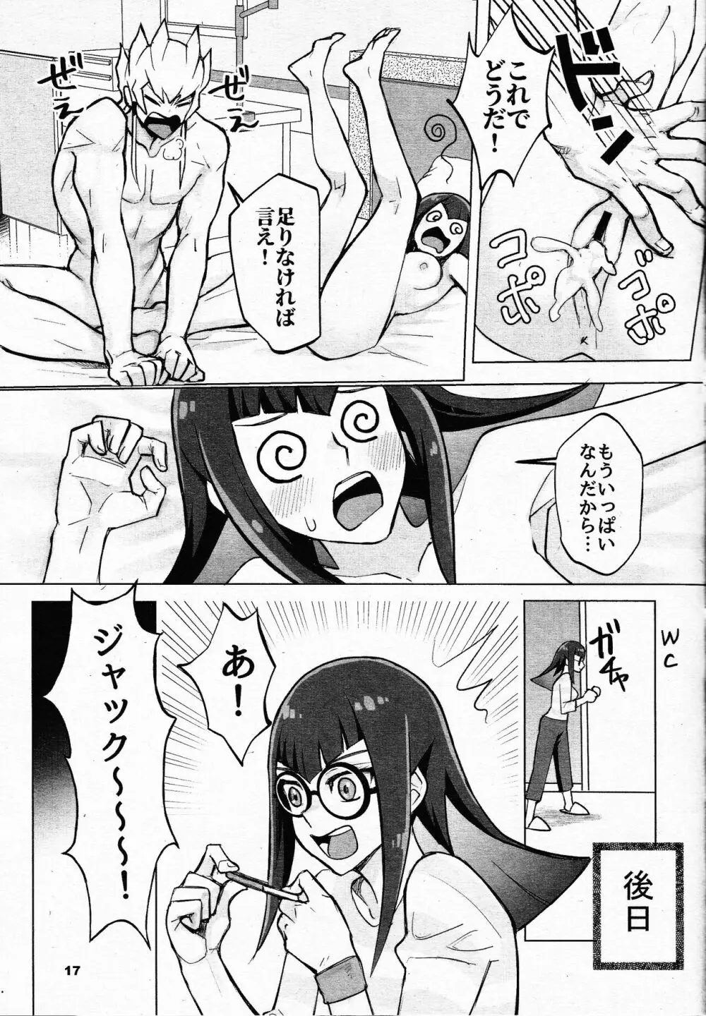 目指せ！夫婦デュエリスト！ - page16