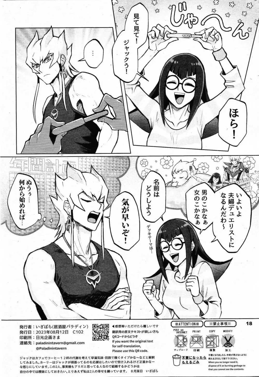 目指せ！夫婦デュエリスト！ - page17