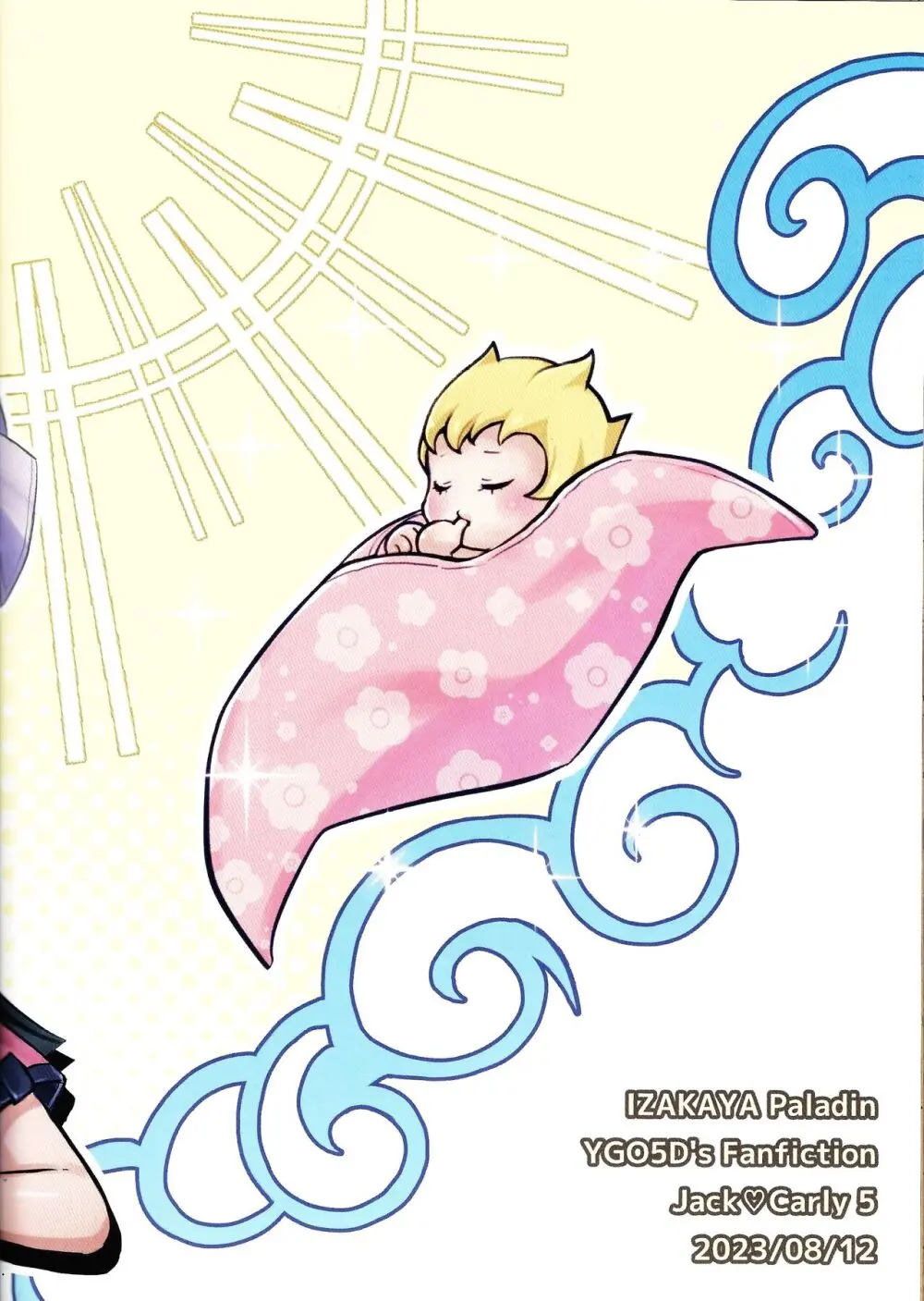 目指せ！夫婦デュエリスト！ - page18