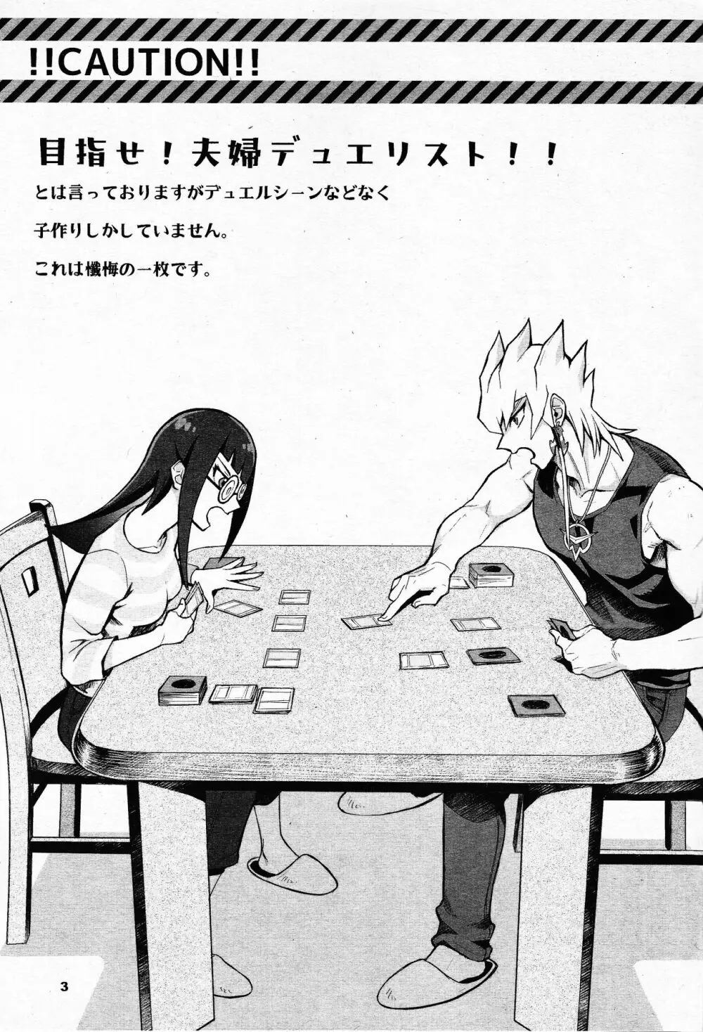 目指せ！夫婦デュエリスト！ - page2