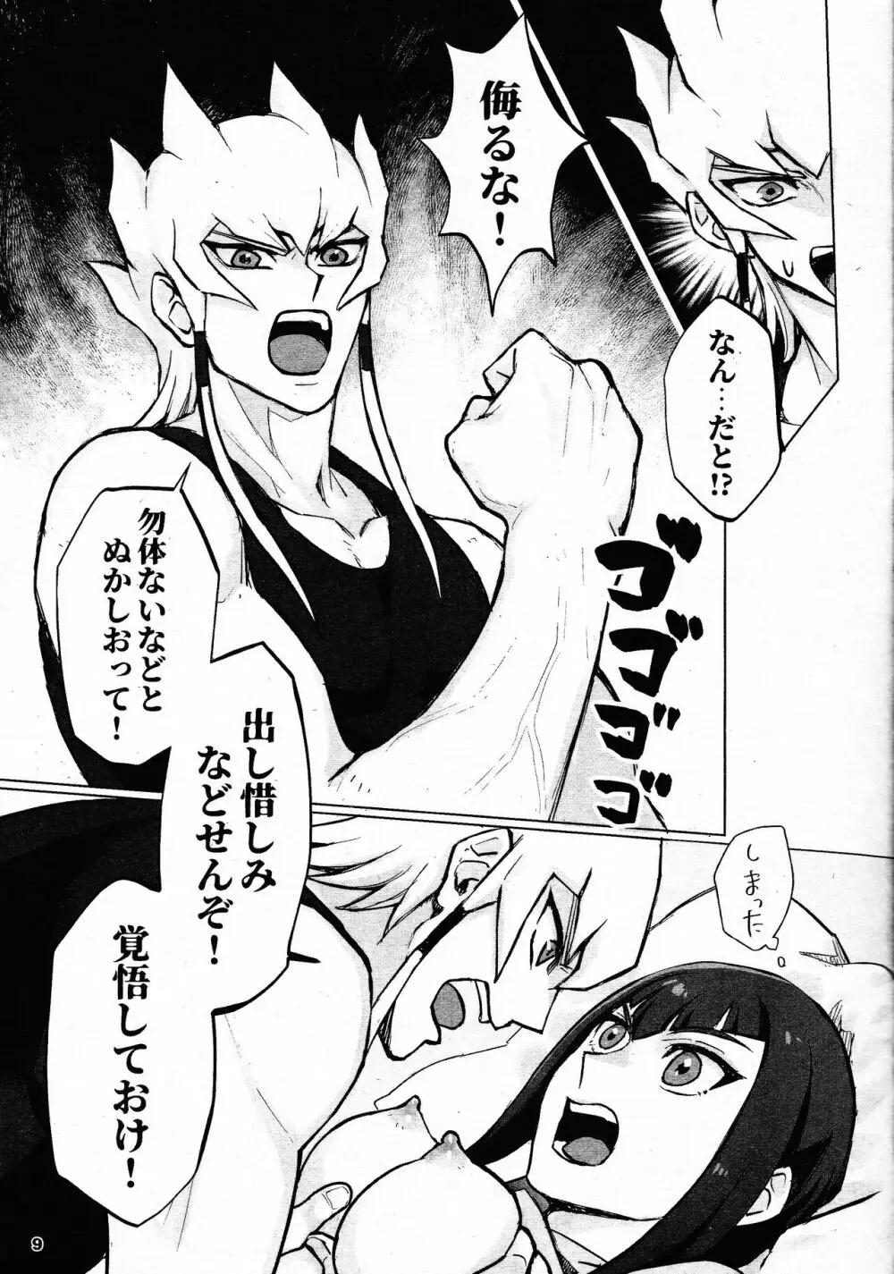 目指せ！夫婦デュエリスト！ - page8