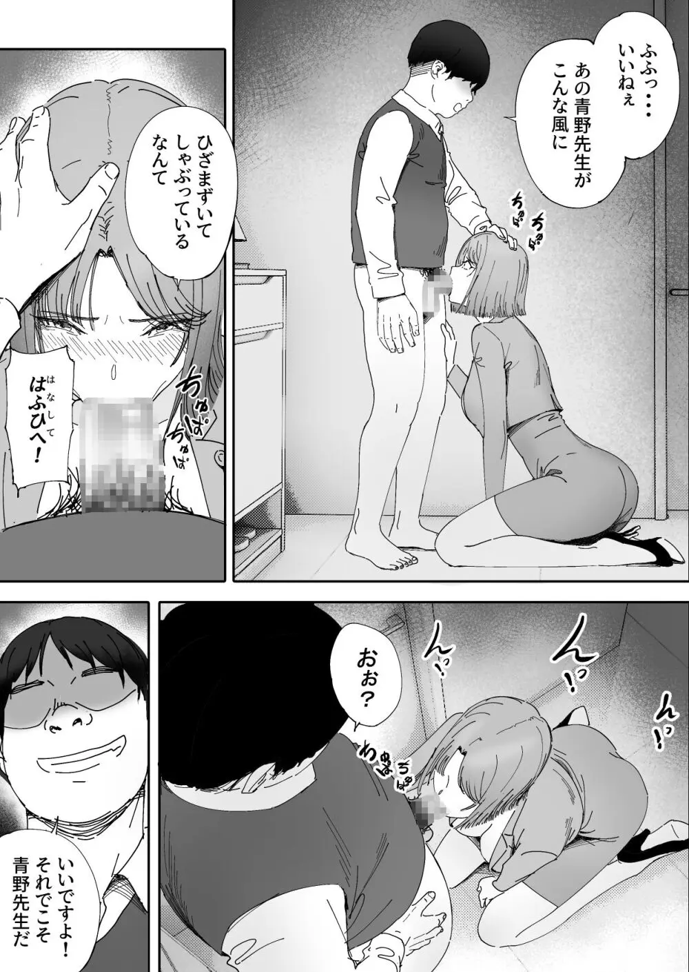 夫の犯した過ちは妻が還す - page13