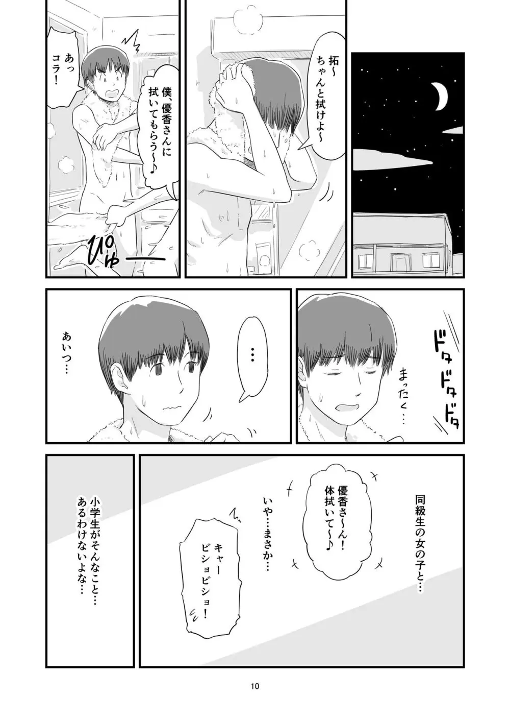 僕の大切な彼女が従兄弟の巨根ショタに寝取られちゃう！？ - page10