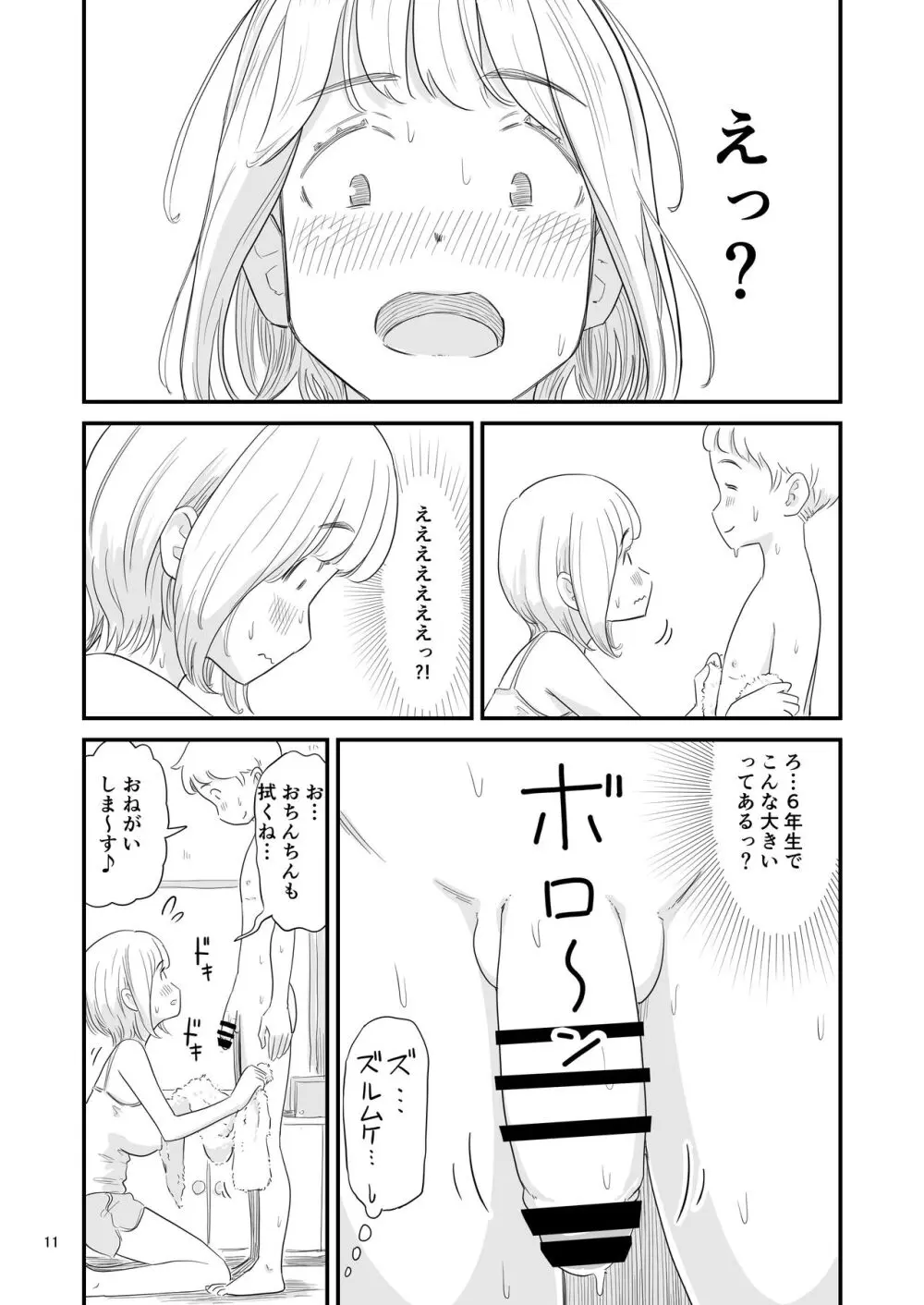 僕の大切な彼女が従兄弟の巨根ショタに寝取られちゃう！？ - page11