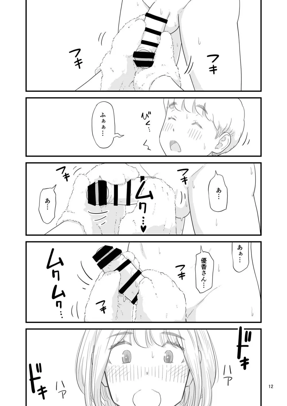 僕の大切な彼女が従兄弟の巨根ショタに寝取られちゃう！？ - page12