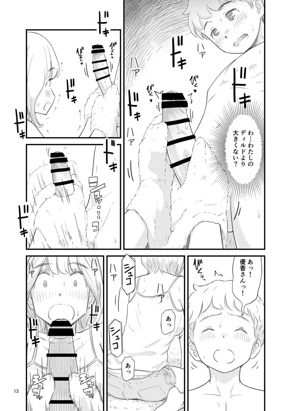 僕の大切な彼女が従兄弟の巨根ショタに寝取られちゃう！？ - page13