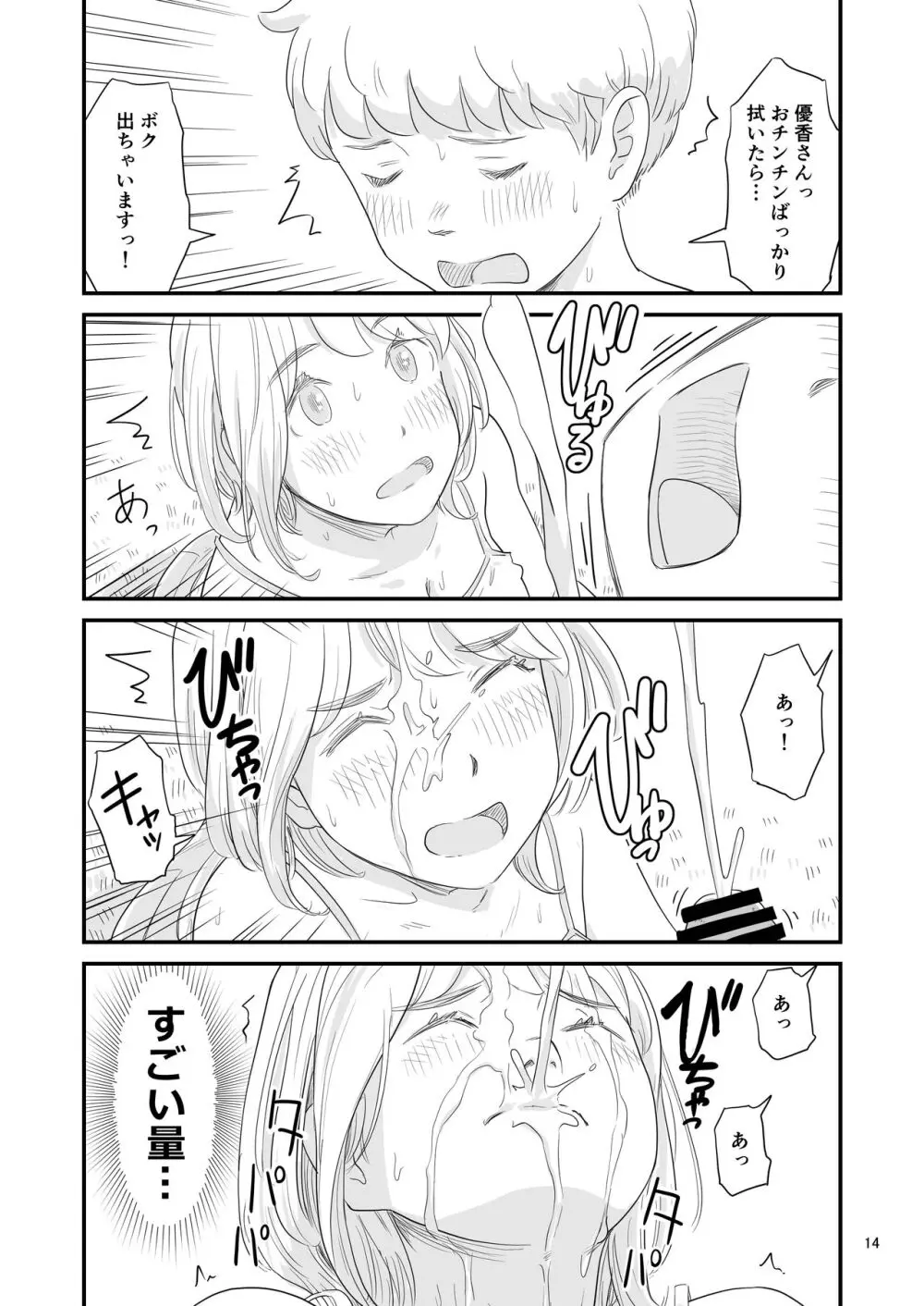 僕の大切な彼女が従兄弟の巨根ショタに寝取られちゃう！？ - page14
