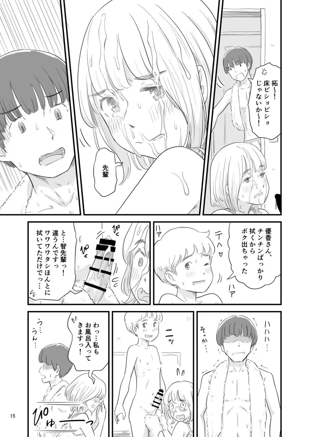 僕の大切な彼女が従兄弟の巨根ショタに寝取られちゃう！？ - page15