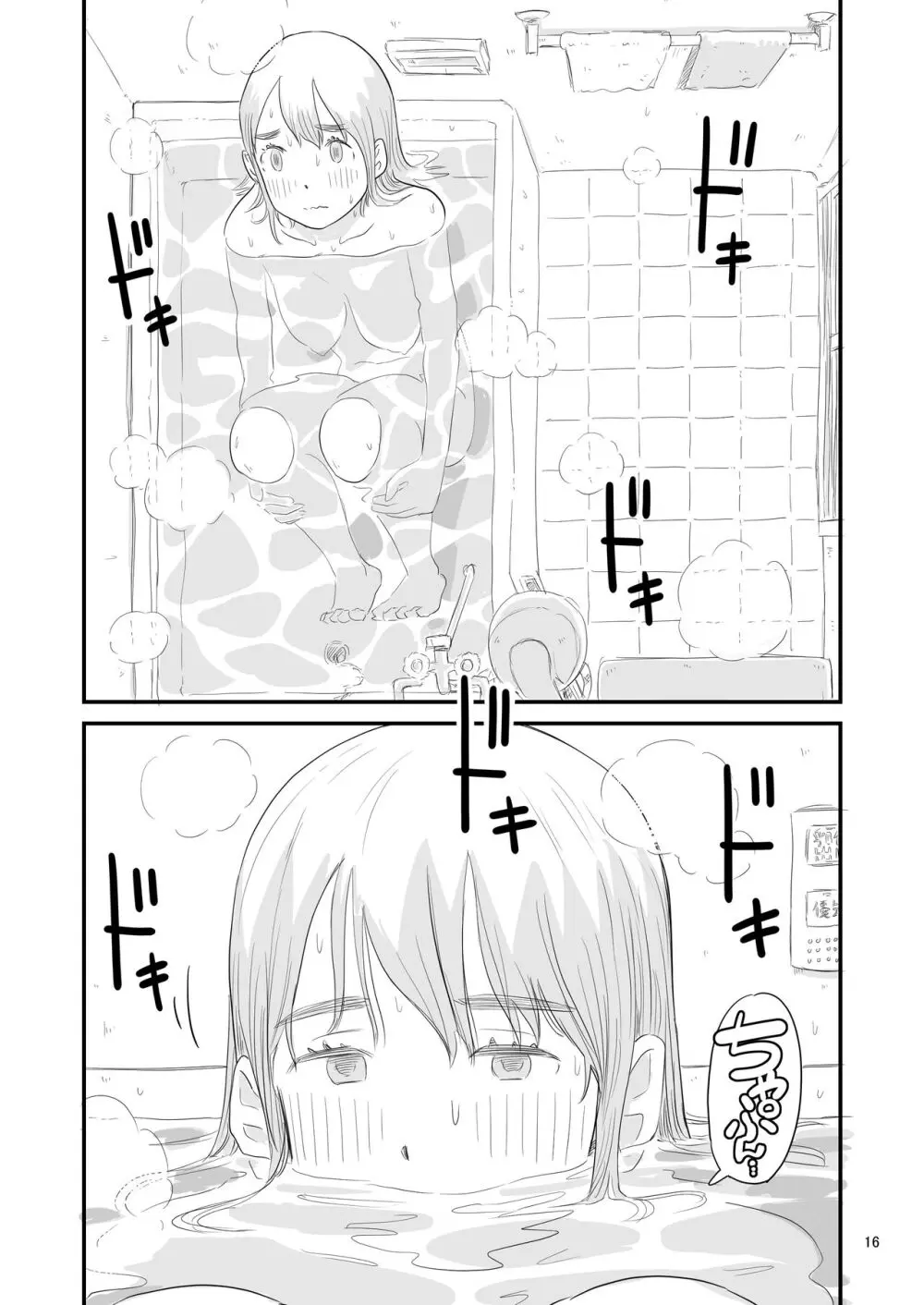 僕の大切な彼女が従兄弟の巨根ショタに寝取られちゃう！？ - page16
