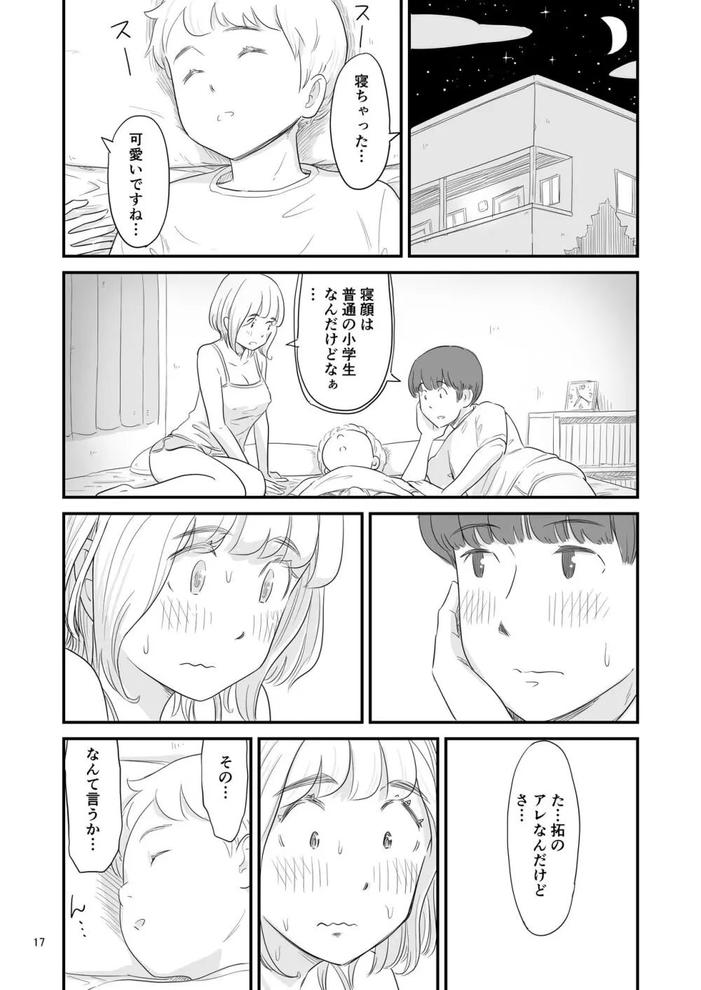 僕の大切な彼女が従兄弟の巨根ショタに寝取られちゃう！？ - page17