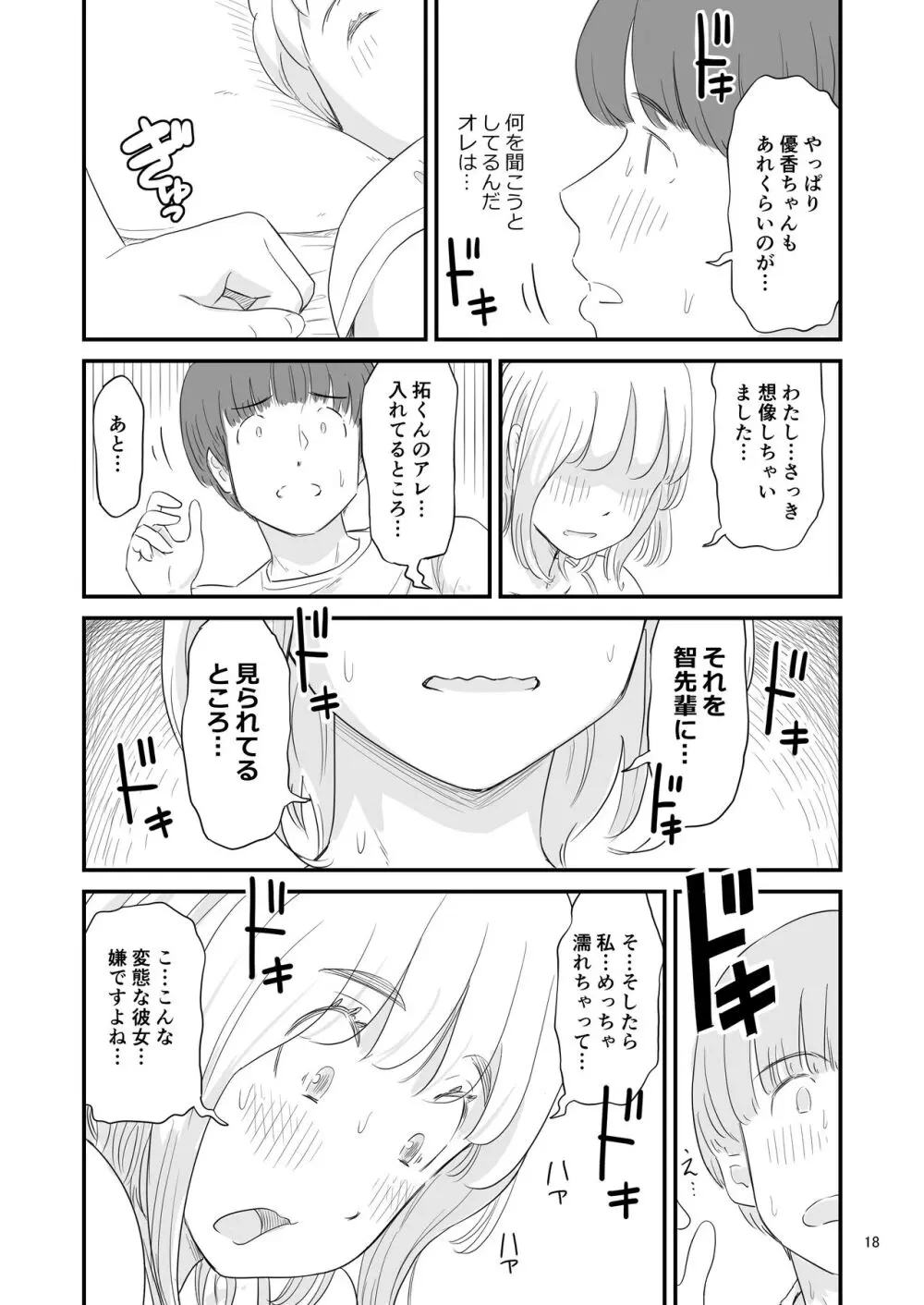 僕の大切な彼女が従兄弟の巨根ショタに寝取られちゃう！？ - page18