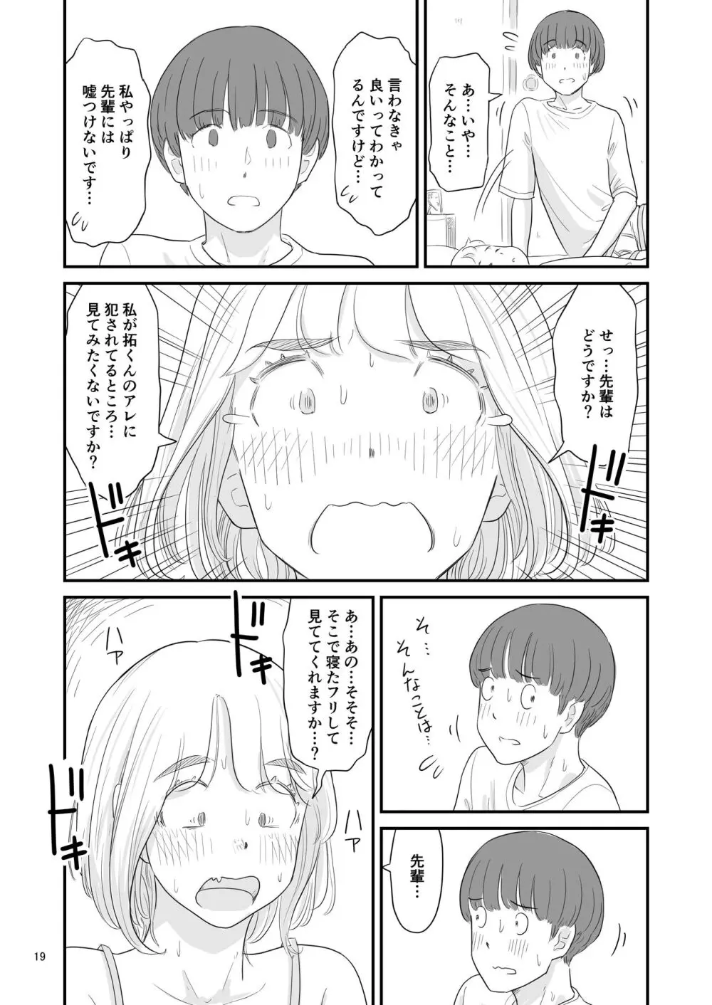 僕の大切な彼女が従兄弟の巨根ショタに寝取られちゃう！？ - page19