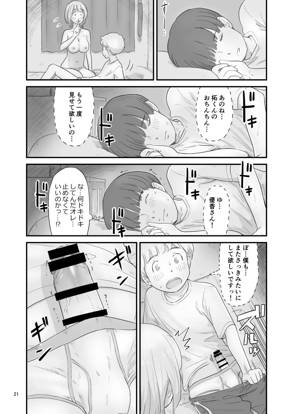 僕の大切な彼女が従兄弟の巨根ショタに寝取られちゃう！？ - page21