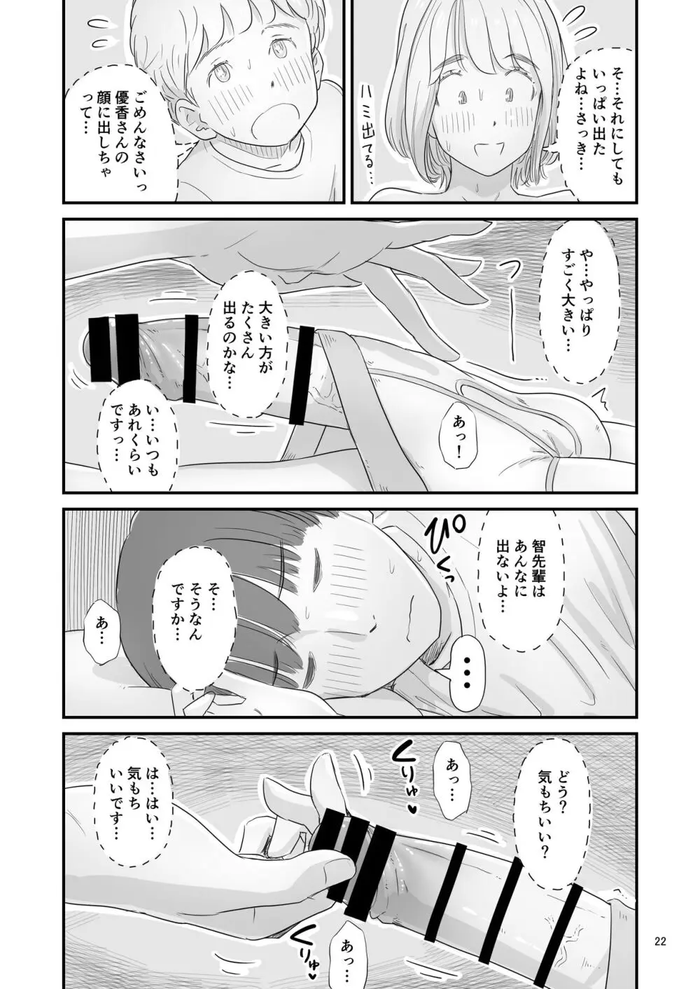 僕の大切な彼女が従兄弟の巨根ショタに寝取られちゃう！？ - page22