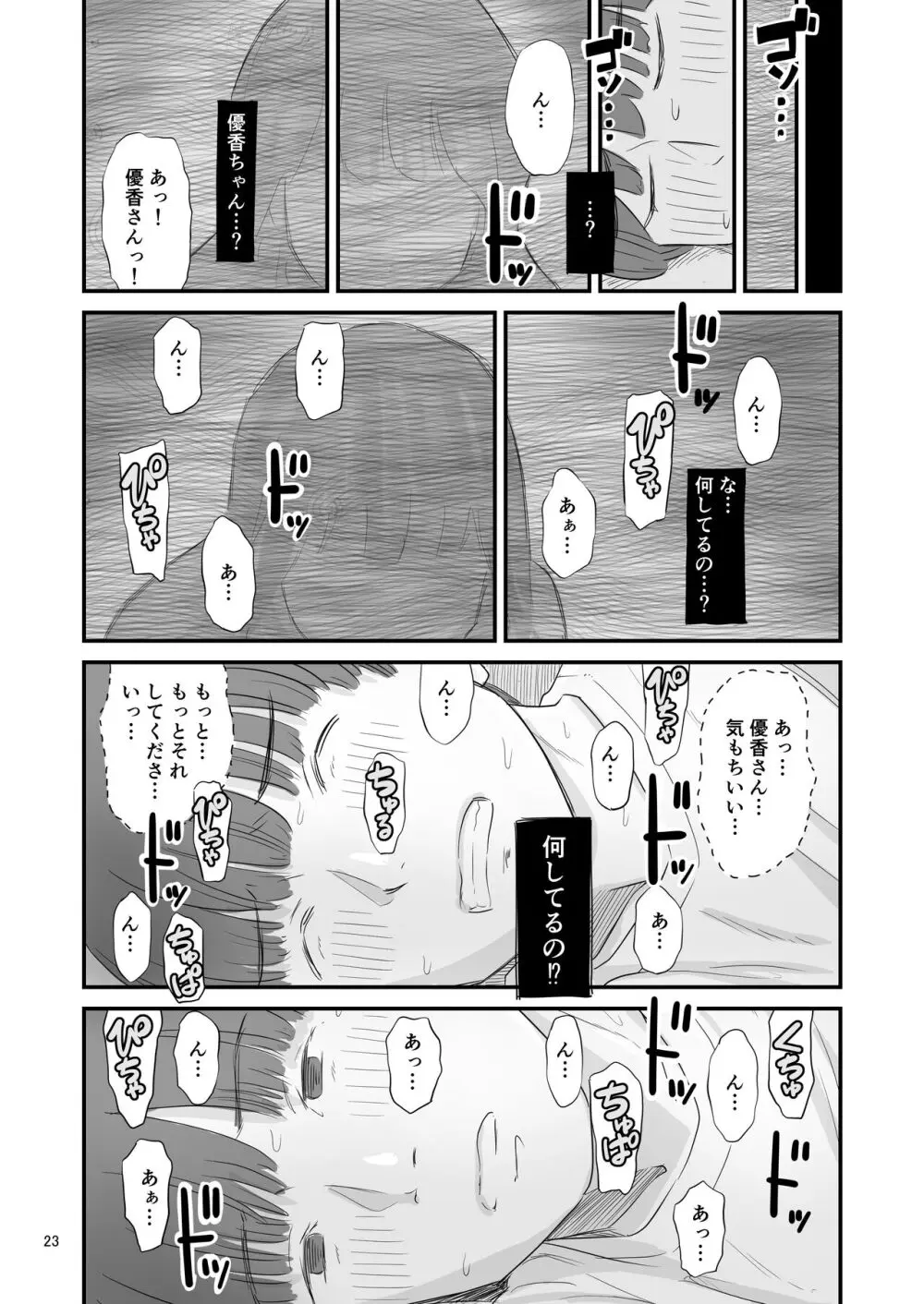 僕の大切な彼女が従兄弟の巨根ショタに寝取られちゃう！？ - page23