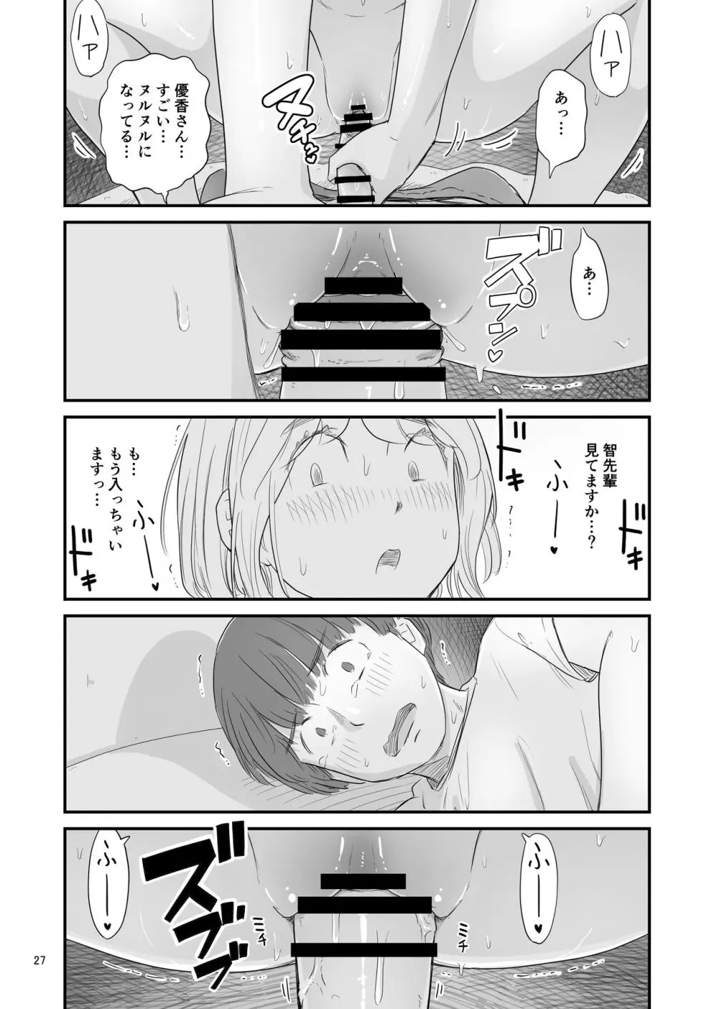僕の大切な彼女が従兄弟の巨根ショタに寝取られちゃう！？ - page27