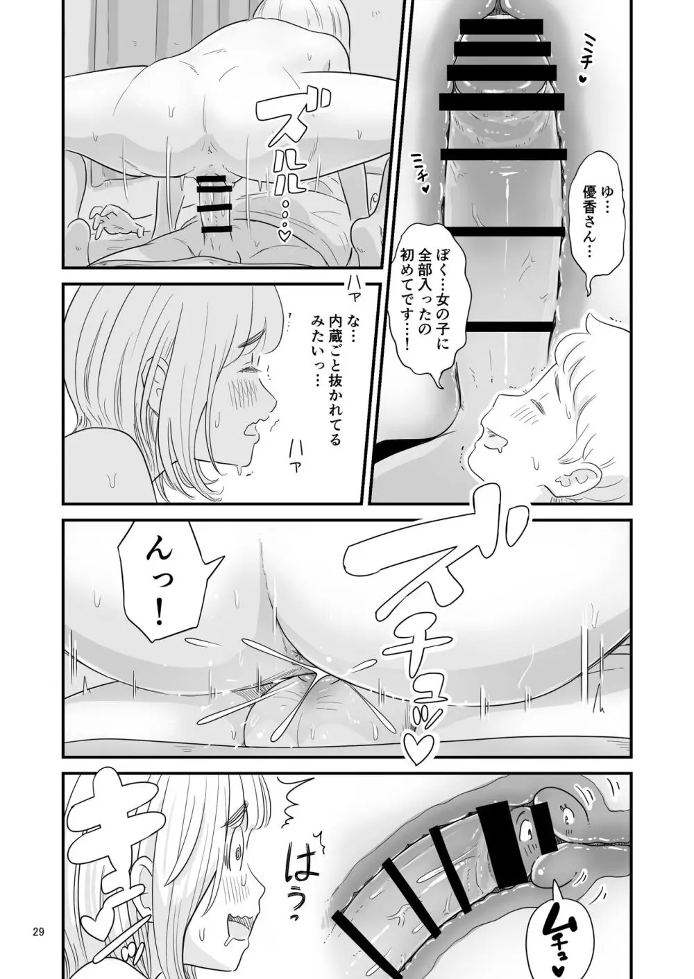 僕の大切な彼女が従兄弟の巨根ショタに寝取られちゃう！？ - page29