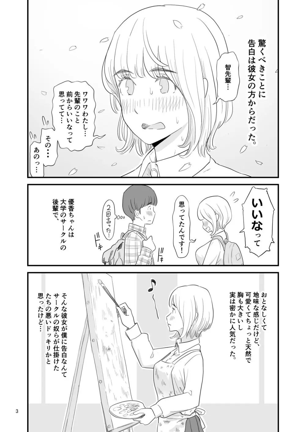 僕の大切な彼女が従兄弟の巨根ショタに寝取られちゃう！？ - page3
