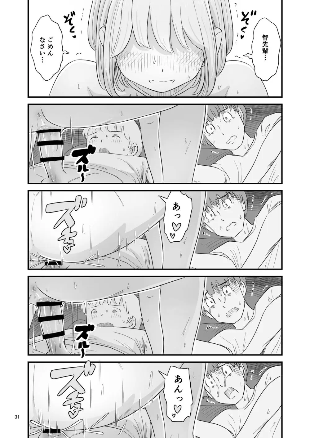 僕の大切な彼女が従兄弟の巨根ショタに寝取られちゃう！？ - page31