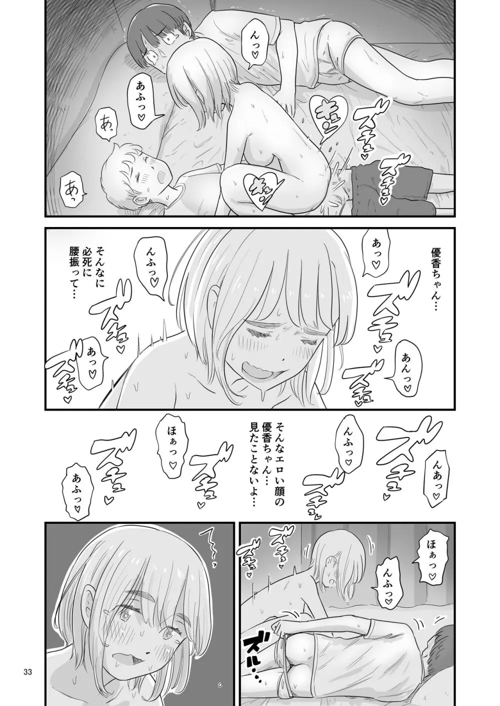 僕の大切な彼女が従兄弟の巨根ショタに寝取られちゃう！？ - page33