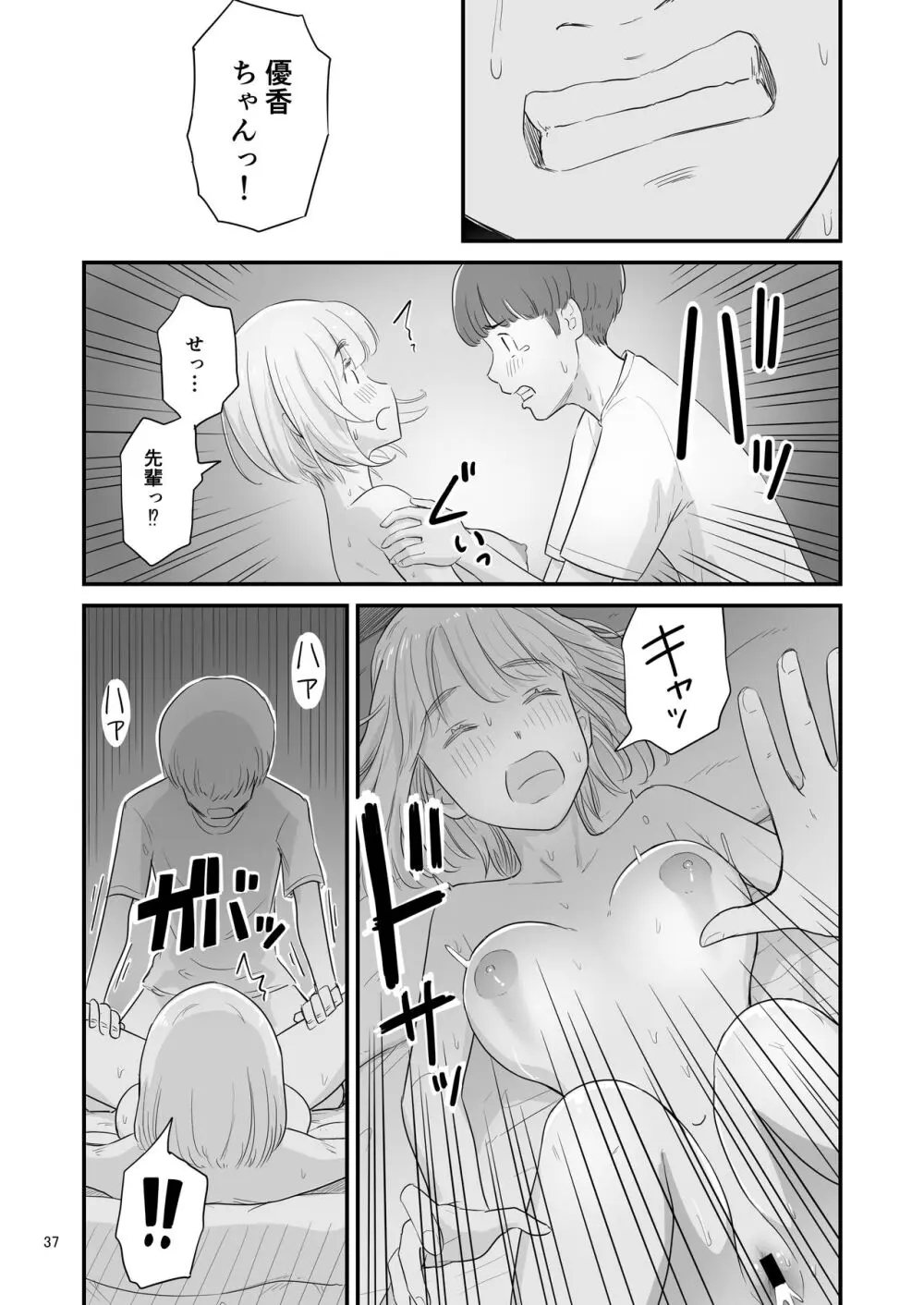 僕の大切な彼女が従兄弟の巨根ショタに寝取られちゃう！？ - page37