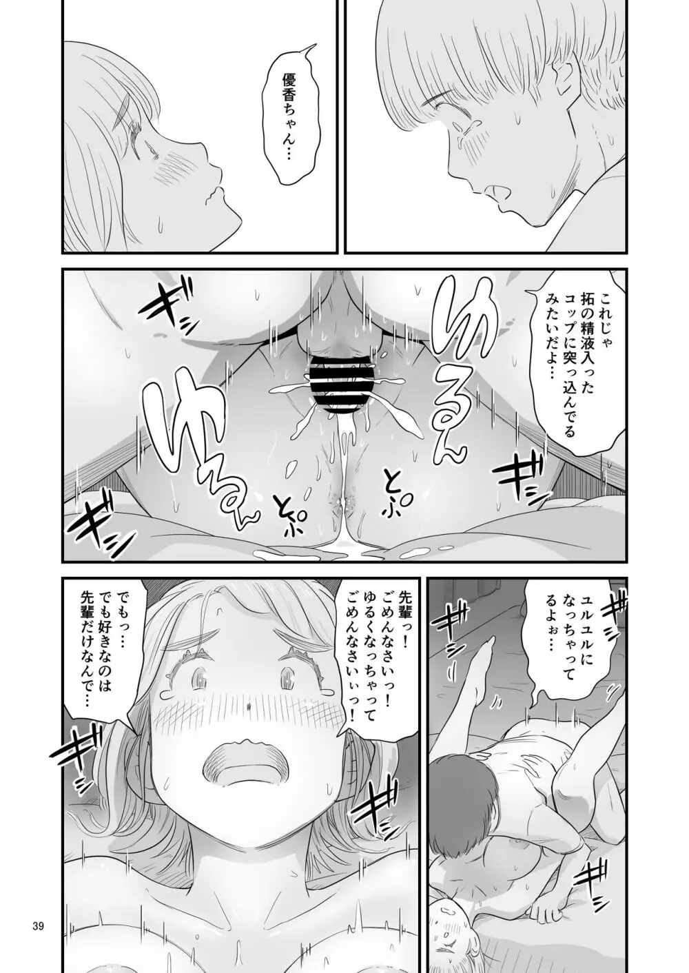 僕の大切な彼女が従兄弟の巨根ショタに寝取られちゃう！？ - page39