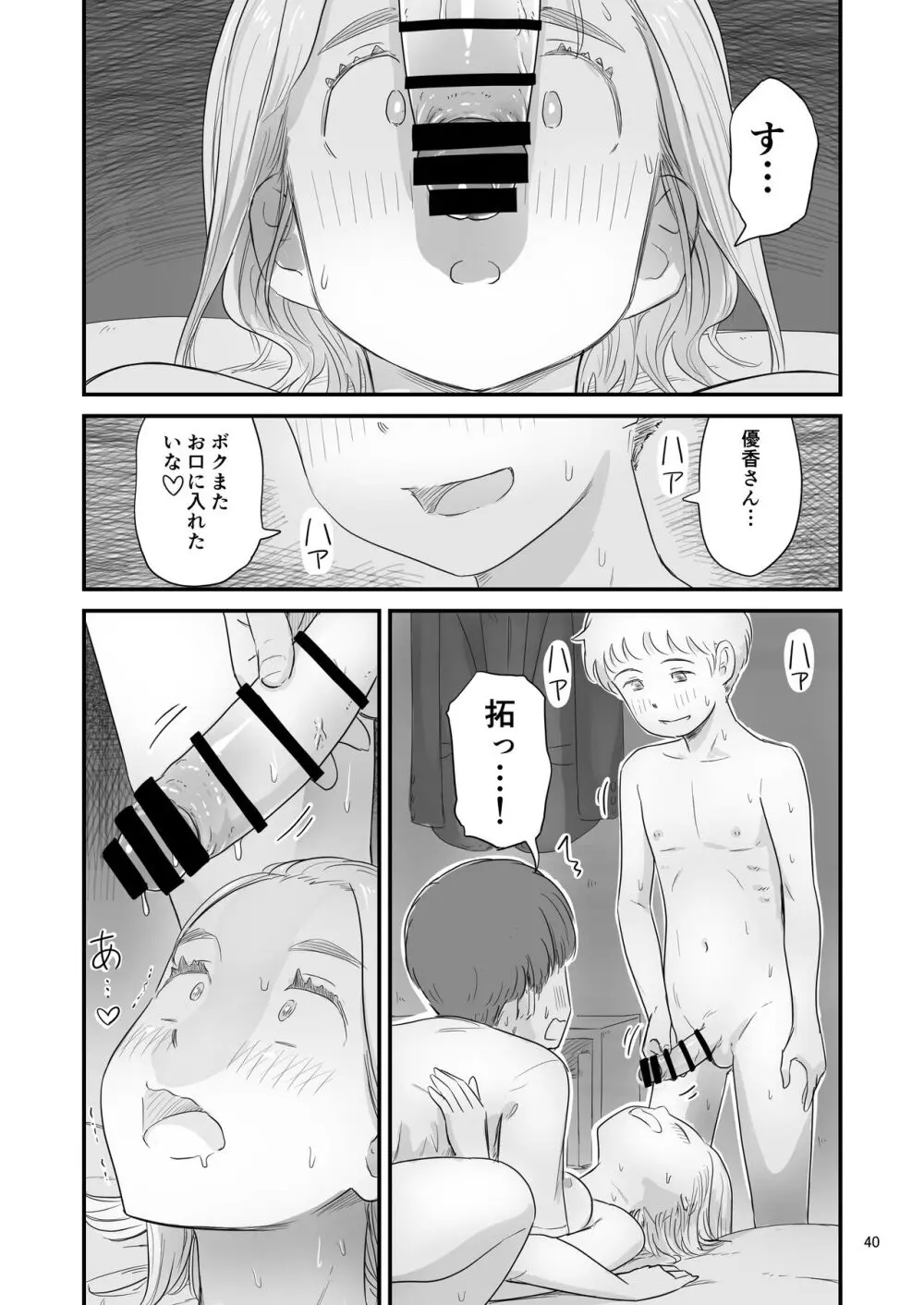 僕の大切な彼女が従兄弟の巨根ショタに寝取られちゃう！？ - page40