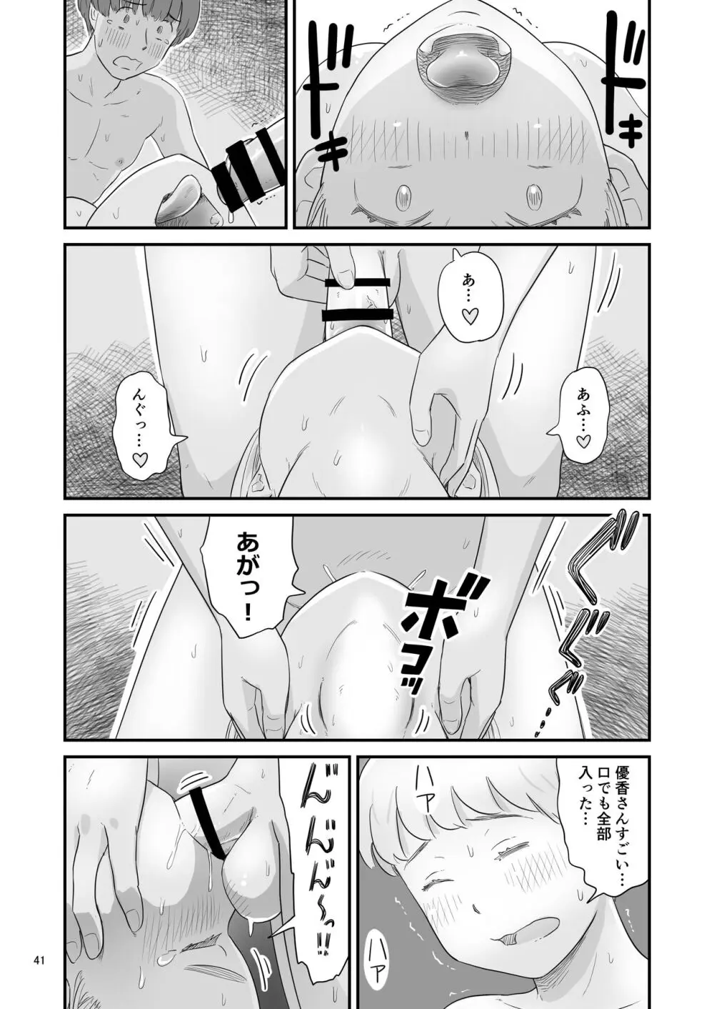 僕の大切な彼女が従兄弟の巨根ショタに寝取られちゃう！？ - page41