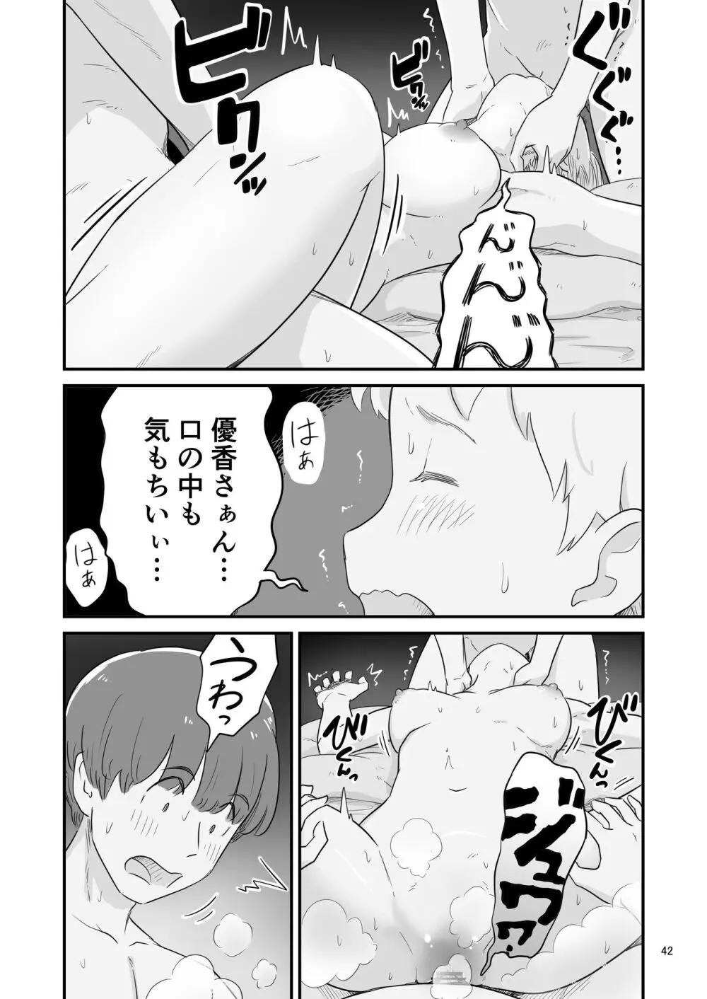 僕の大切な彼女が従兄弟の巨根ショタに寝取られちゃう！？ - page42