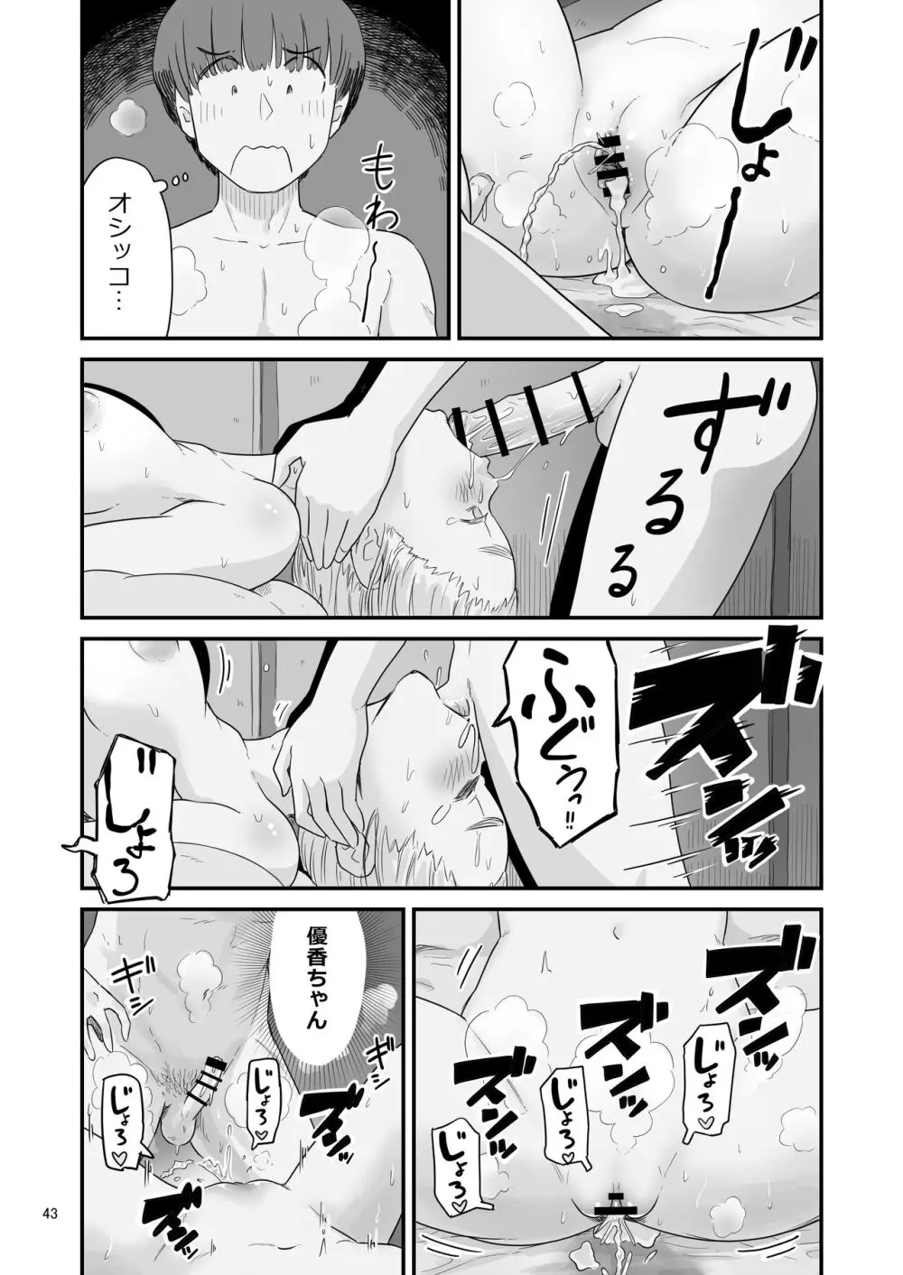 僕の大切な彼女が従兄弟の巨根ショタに寝取られちゃう！？ - page43