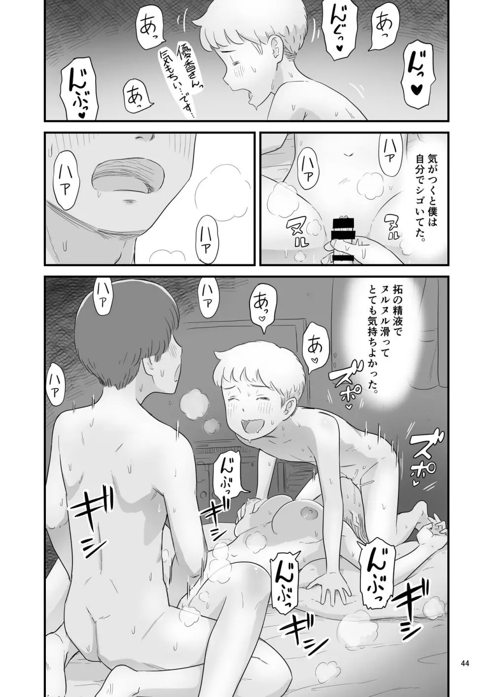 僕の大切な彼女が従兄弟の巨根ショタに寝取られちゃう！？ - page44